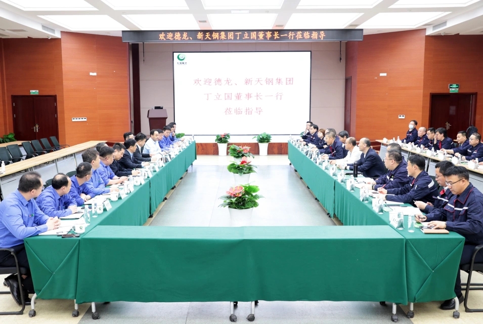 德龍、新天鋼集團(tuán)董事長丁立國來公司對(duì)標(biāo)交流