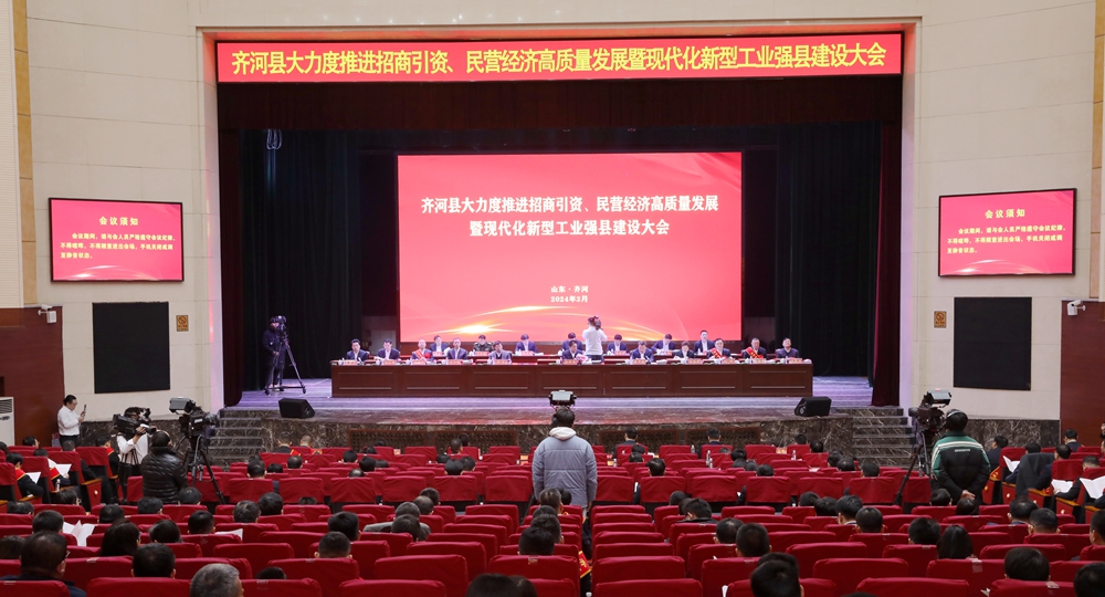 劉鋒董事長參加齊河縣大力度推進招商引資、 民營經(jīng)濟高質(zhì)量發(fā)展暨現(xiàn)代化新型工業(yè)強縣建設(shè)大會并作表態(tài)發(fā)言